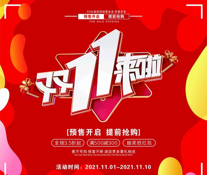 双十一 促销 活动海报图片