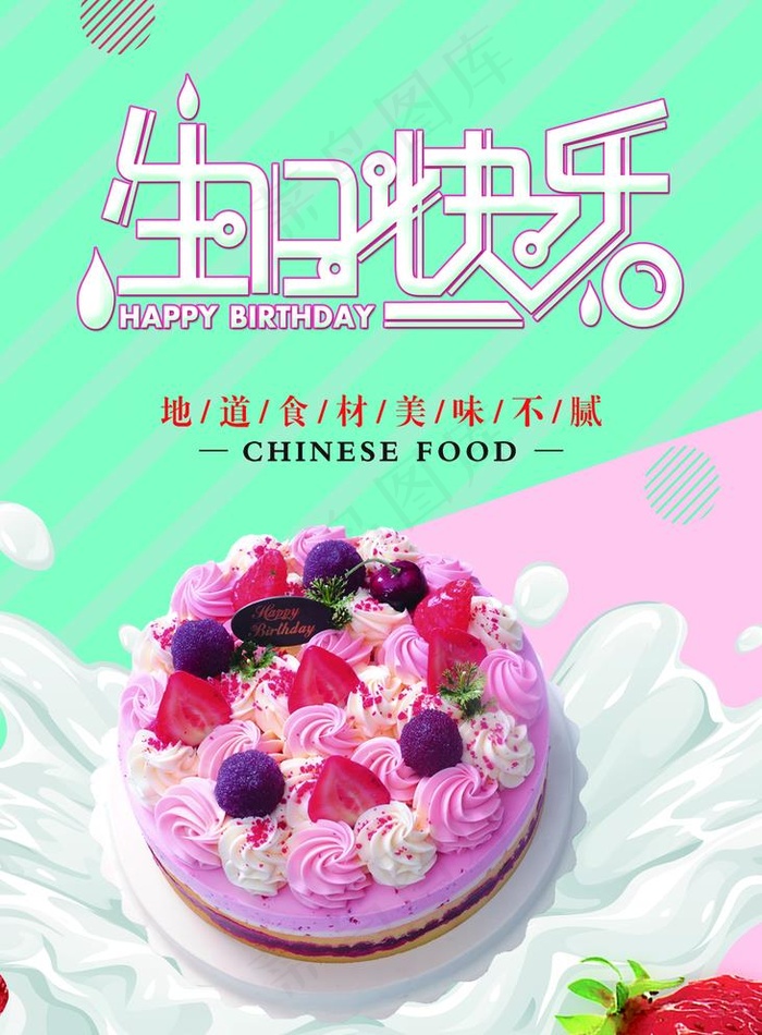 蛋糕海报图片
