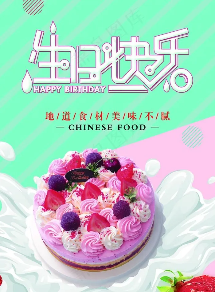 蛋糕海报图片(3937x5512)psd模版下载