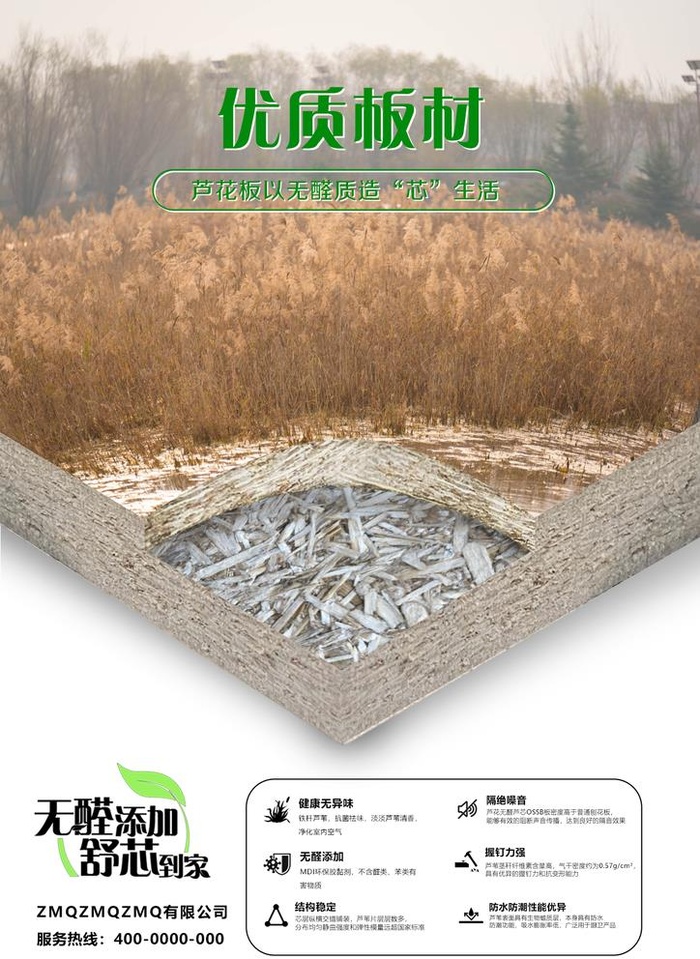 优质板材海报图片(1240x1754)psd模版下载