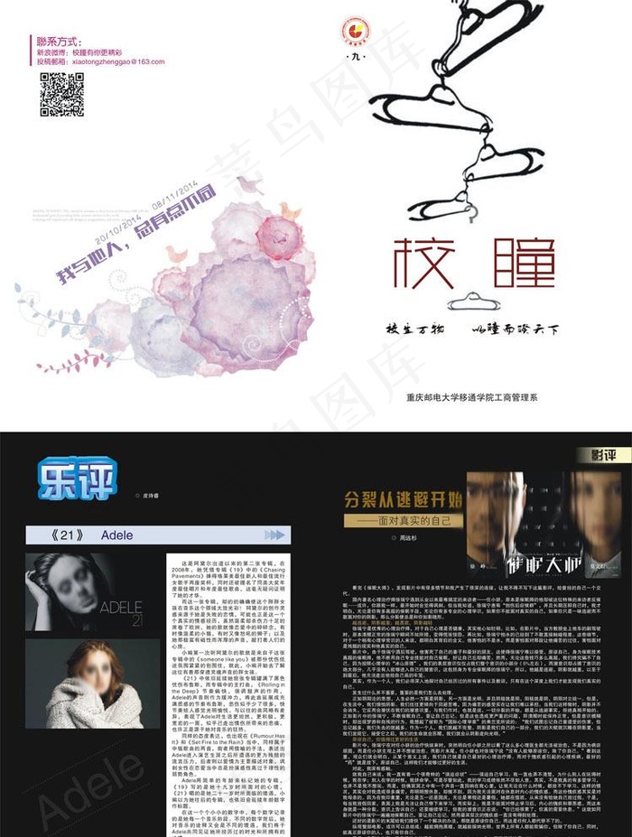 学校期刊杂志画册封面设计(0×0像素())cdr矢量模版下载