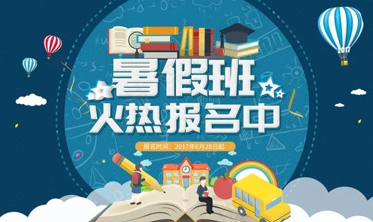 暑假班招生图片