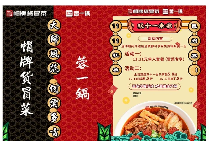 火锅宣传单图片(1240x1683)psd模版下载