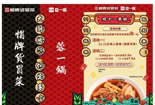火锅宣传单图片