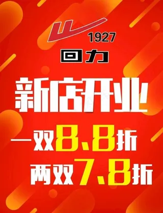 新店开业图片