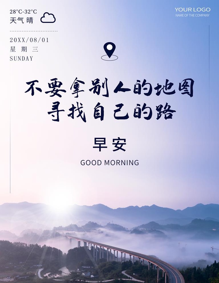 早安图片(3543x4724)psd模版下载