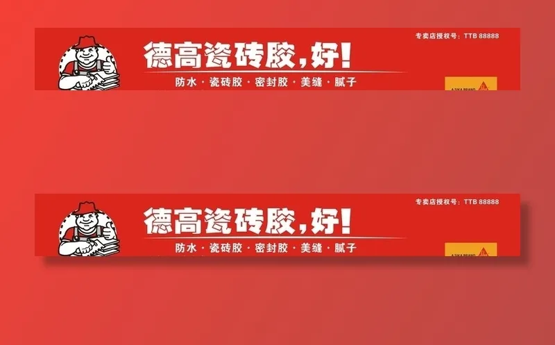 德高店招 德高门头图片cdr矢量模版下载