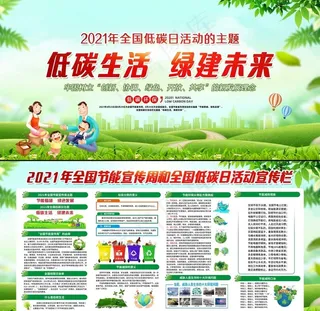 低碳生活 绿建未来图片