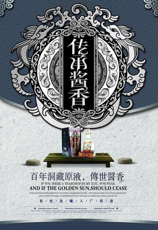 白酒海报图片