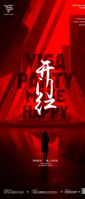 夜店  派对 龙抬头 高温  图片