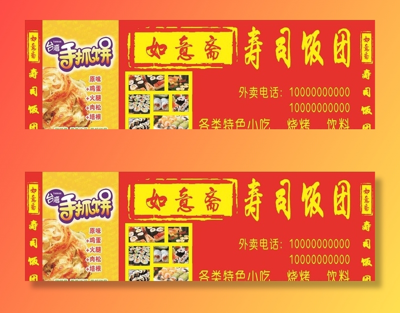 寿司饭团海报图片cdr矢量模版下载