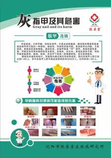 灰指甲的危害图片