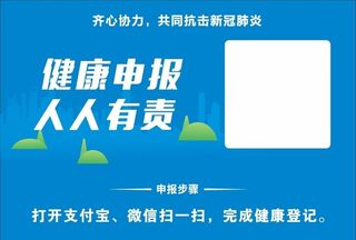 健康申报图片
