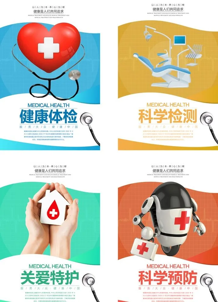 健康体检图片(3860x5513)psd模版下载