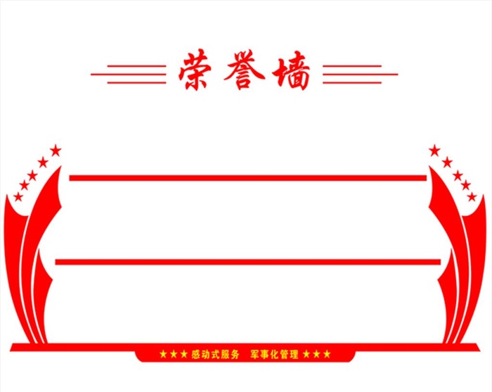 荣誉墙图片cdr矢量模版下载