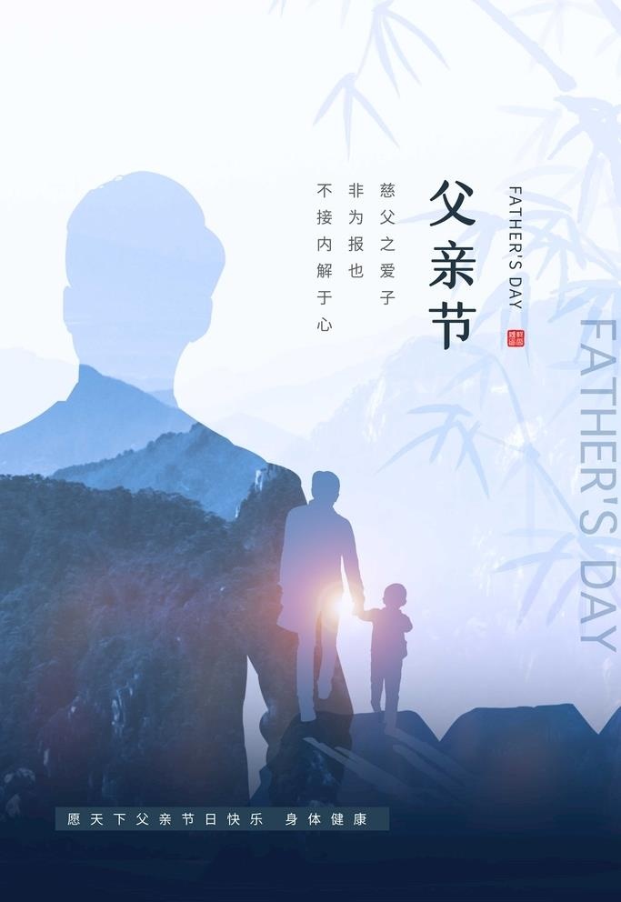 父亲节图片