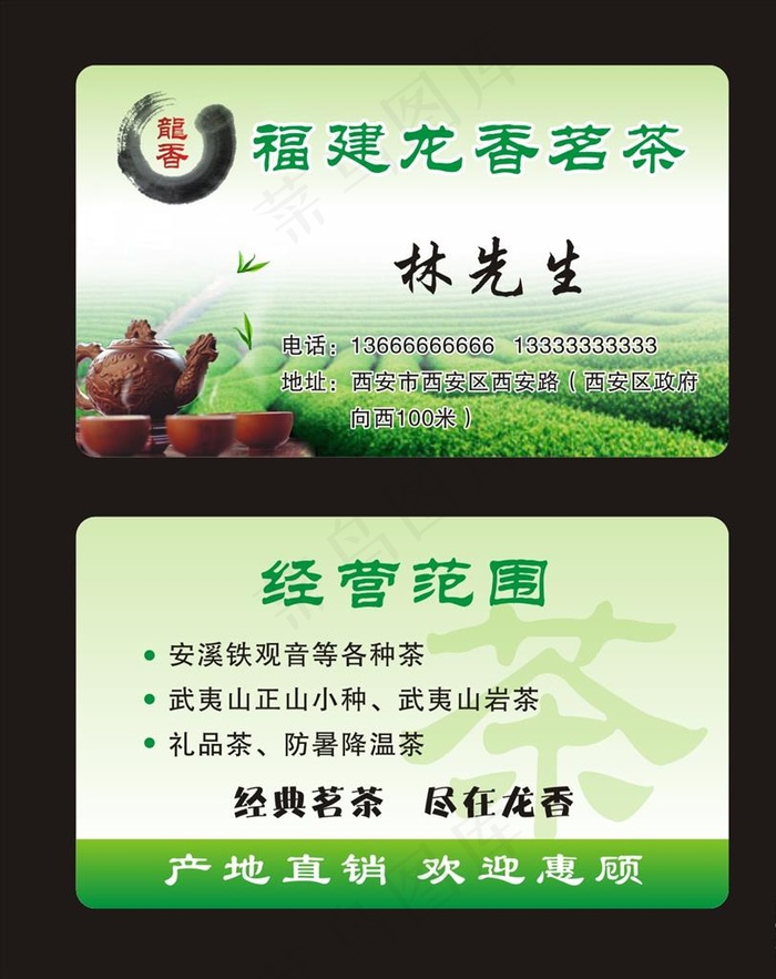 福建龙香名茶图片