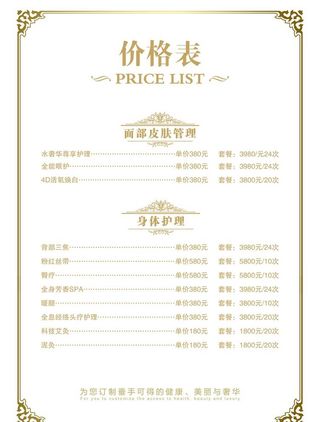 价目表图片