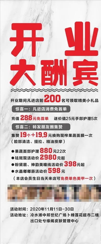 开业大酬宾图片cdr矢量模版下载