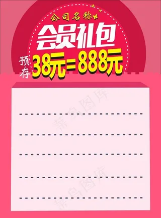 会员礼包预存图片