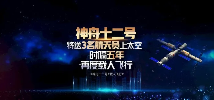 神州十二号图片psd模版下载