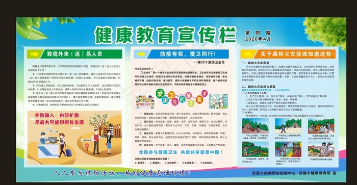 健康教育宣传栏图片cdr矢量模版下载