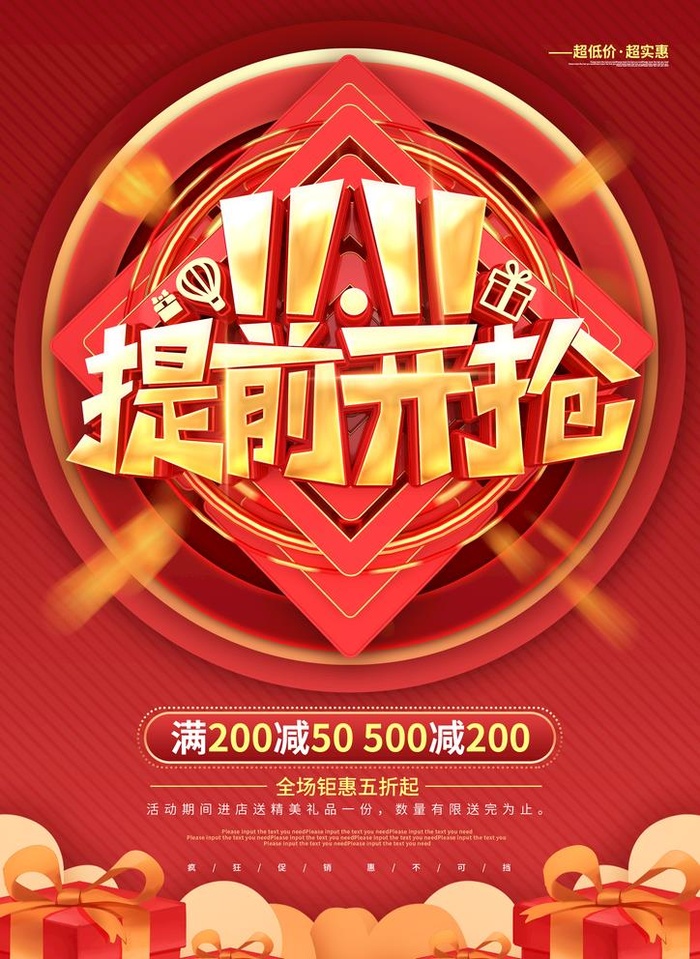 双十一海报图片(2480x3508)psd模版下载