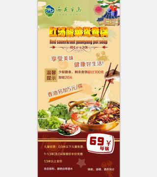 火锅展架图片