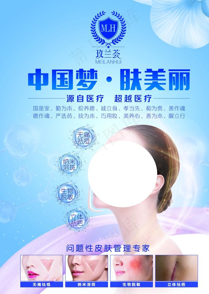 玫兰荟单页设计正面图片psd模版下载
