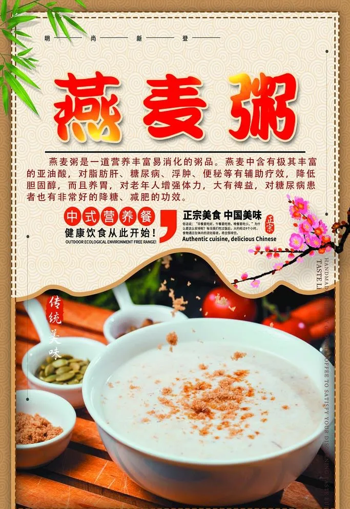 燕麦粥图片(1890x2835)