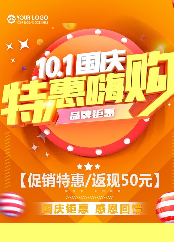 国庆促销图片