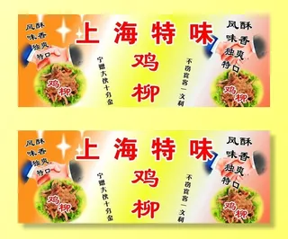 上海特味鸡柳图片