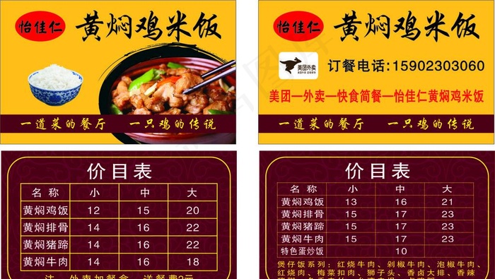 黄焖鸡米饭-名片图片cdr矢量模版下载