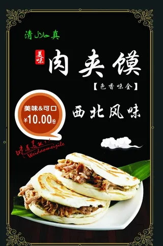 肉夹馍图片