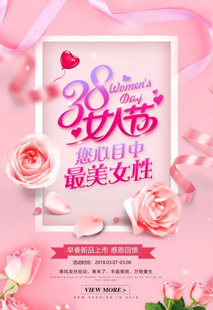 妇女节 女神节图片