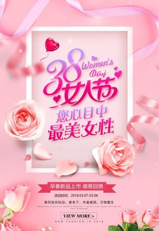 妇女节 女神节图片