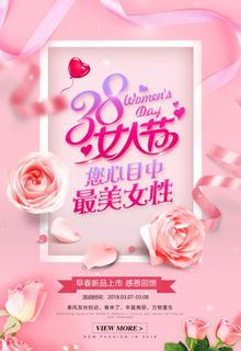 妇女节 女神节图片 妇女节 女神节图片