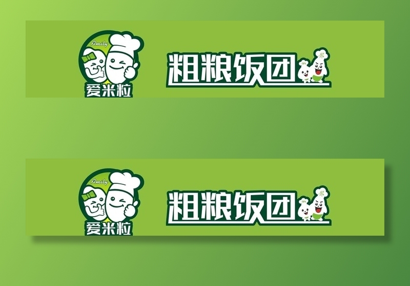爱米粒粗粮饭团门头样板图片