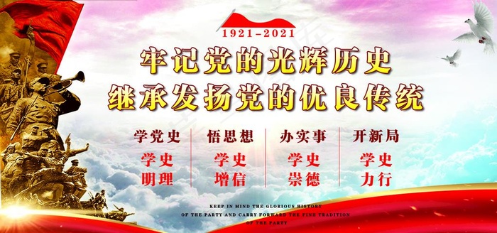 学党史图片psd模版下载