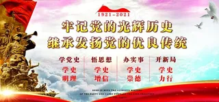 学党史图片