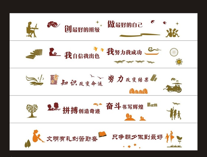 黑板两边标语图片cdr矢量模版下载