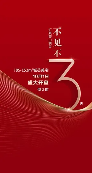 倒计时 图片 倒计时 图片