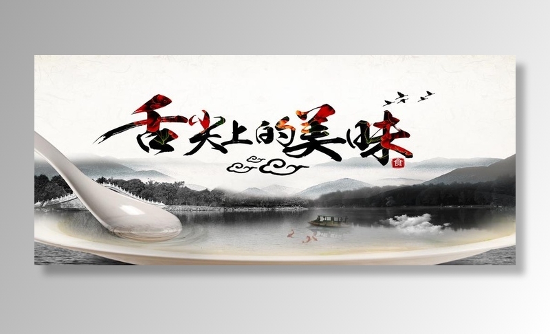 舌尖上的美味图片