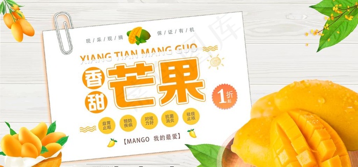 芒果图片(7087x3543)psd模版下载