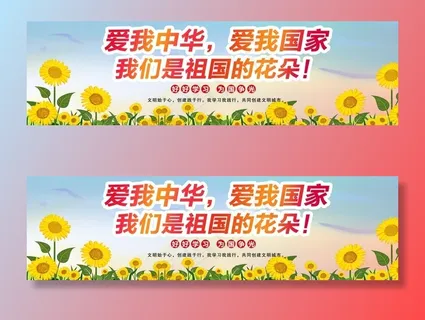 培训机构爱国主义教育刊板图片