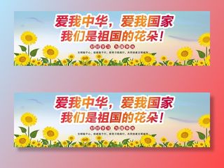 培训机构爱国主义教育刊板图片