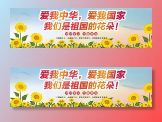 培训机构爱国主义教育刊板图片