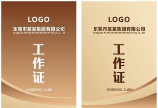 工作证 简约大气图片
