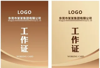 工作证 简约大气图片