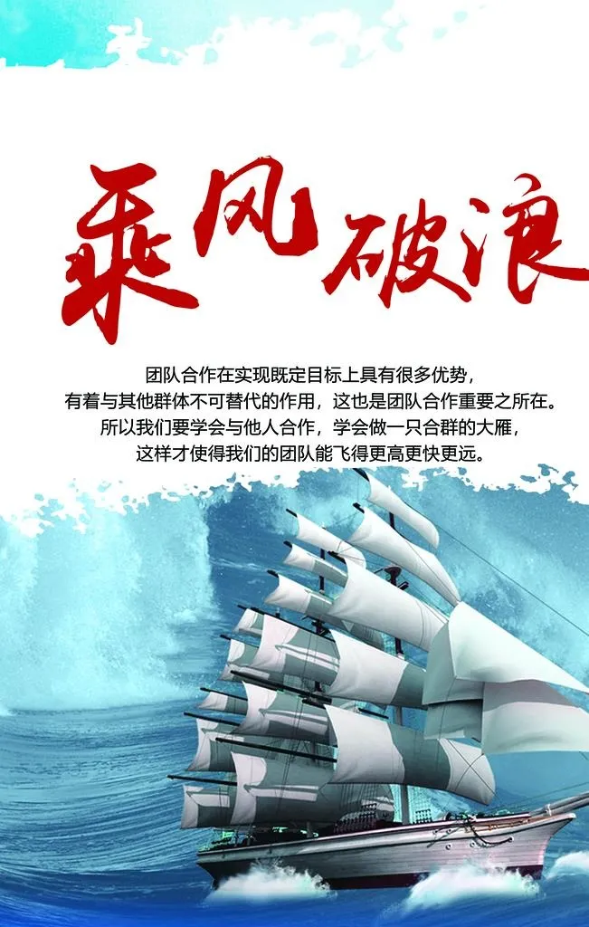 乘风破浪 励志文化图片(2362x3543)psd模版下载
